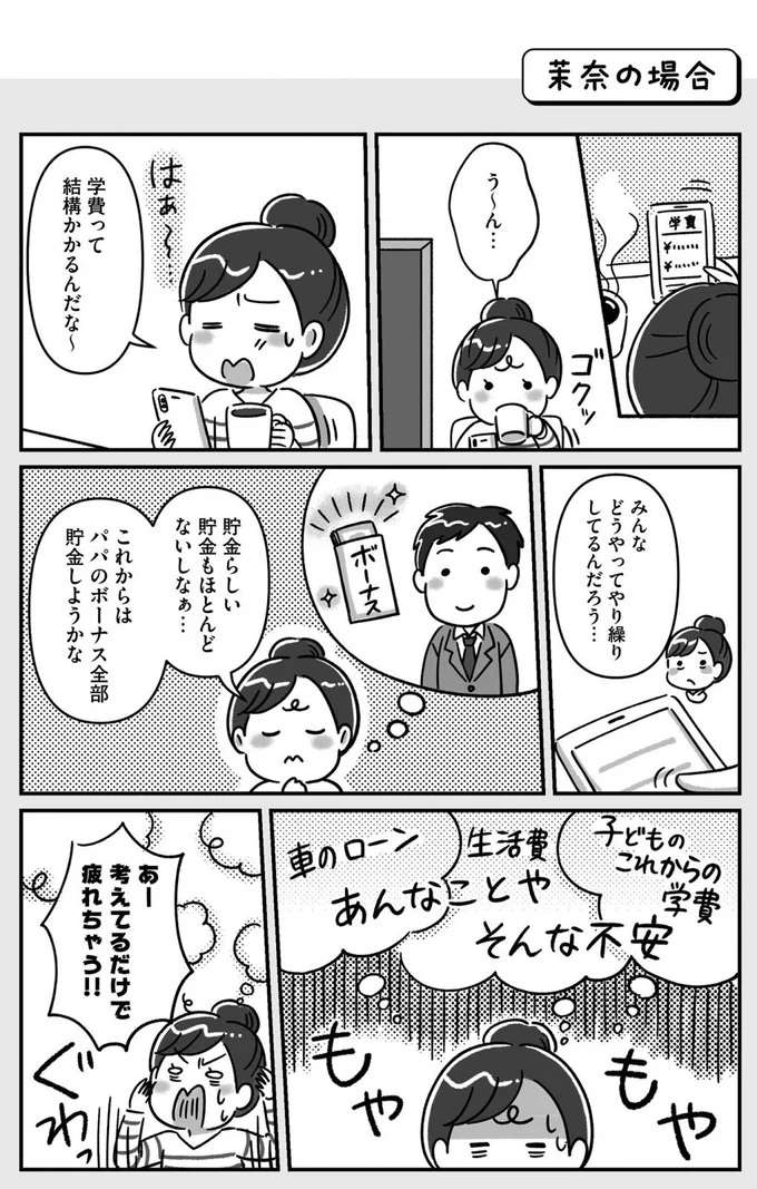 頭金ゼロ、月々の支払い8万円！ 貯金がなくてもマイホーム購入はあり!?／お金の不安 okane2_2.jpeg