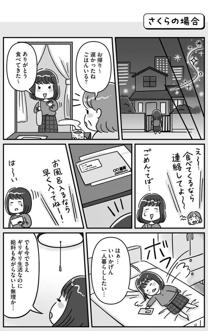 「私は毎月貯金しているから投資はいいや」...それって大丈夫!?／お金の不安 okane3_5.jpeg