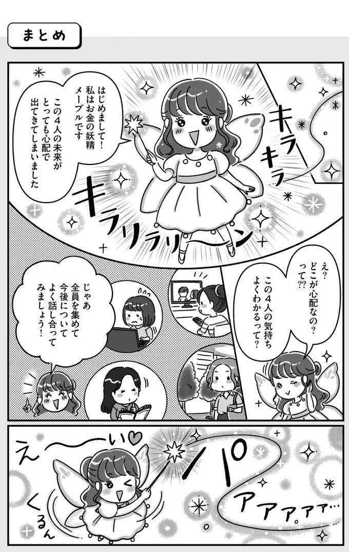 「私は毎月貯金しているから投資はいいや」...それって大丈夫!?／お金の不安 okane3_8.jpeg