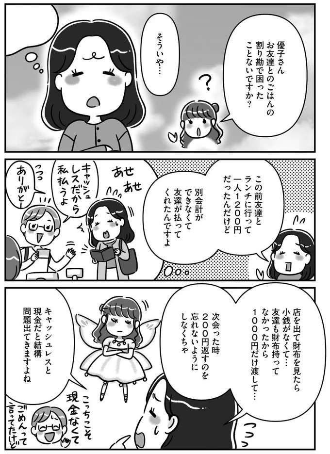 娘のお小遣いもアプリで振り込み。キャッシュレス決済のメリットとは？／お金の不安 okane6_3.jpeg