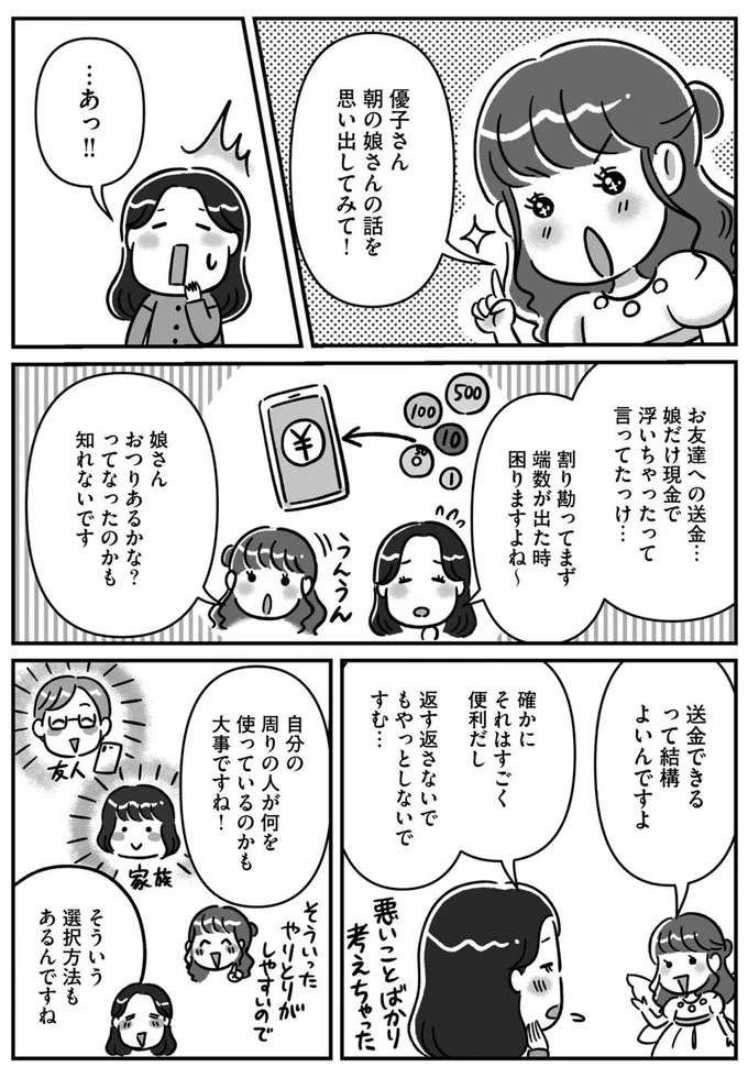 娘のお小遣いもアプリで振り込み。キャッシュレス決済のメリットとは？／お金の不安 okane6_4.jpeg