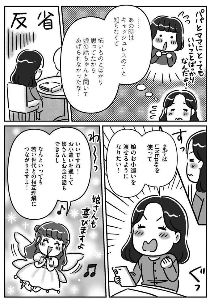 娘のお小遣いもアプリで振り込み。キャッシュレス決済のメリットとは？／お金の不安 okane6_5.jpeg