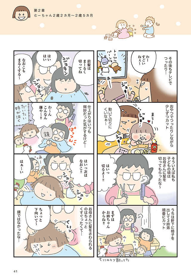 娘のヘアカットは3日がかり。その出来栄えは？／おかあさんライフ（7） okasanlife2_p41.jpg