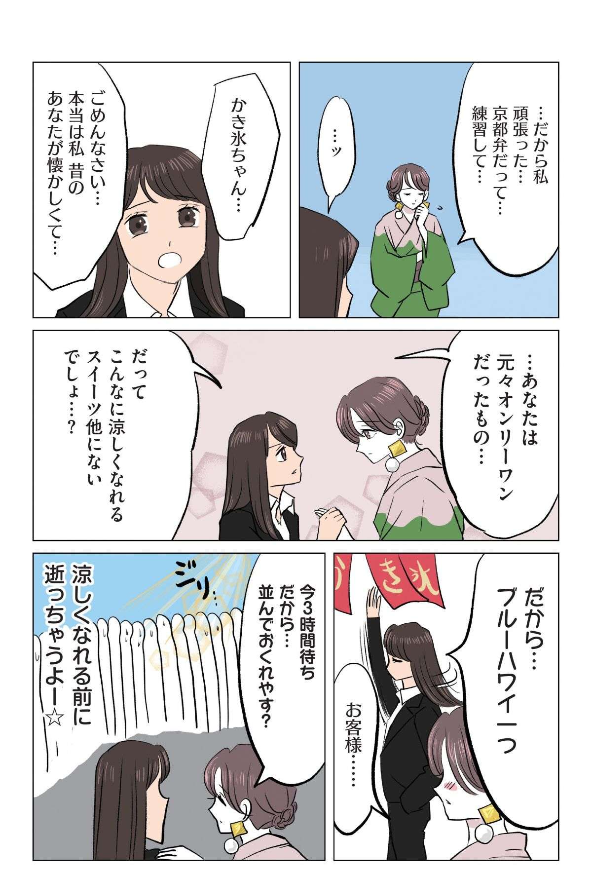 かき氷が「人間」だったら...ただの氷が「インスタ映え美女」になった理由／お菓子な擬人化妄想日記 okasinagizinka1-6.2.jpg