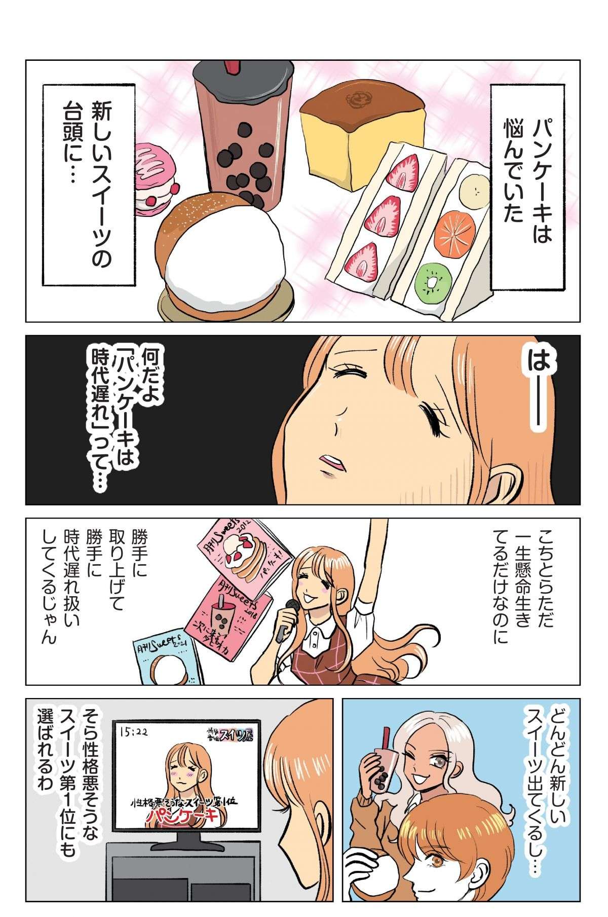 「絶対ヤバいじゃん」クセ強すぎなチョコミントとパンケーキがコラボした結果／お菓子な擬人化妄想日記 okasinagizinka4-2.2.jpg