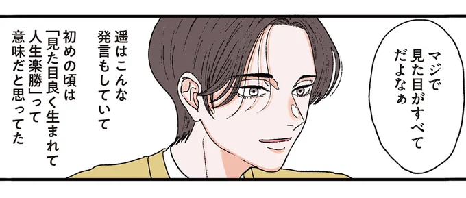 「見た目がすべて」ナルシストな彼氏。妙な言いがかりをつけられて...／お気楽ポジティブ女の私がメンヘラ製造機になった話