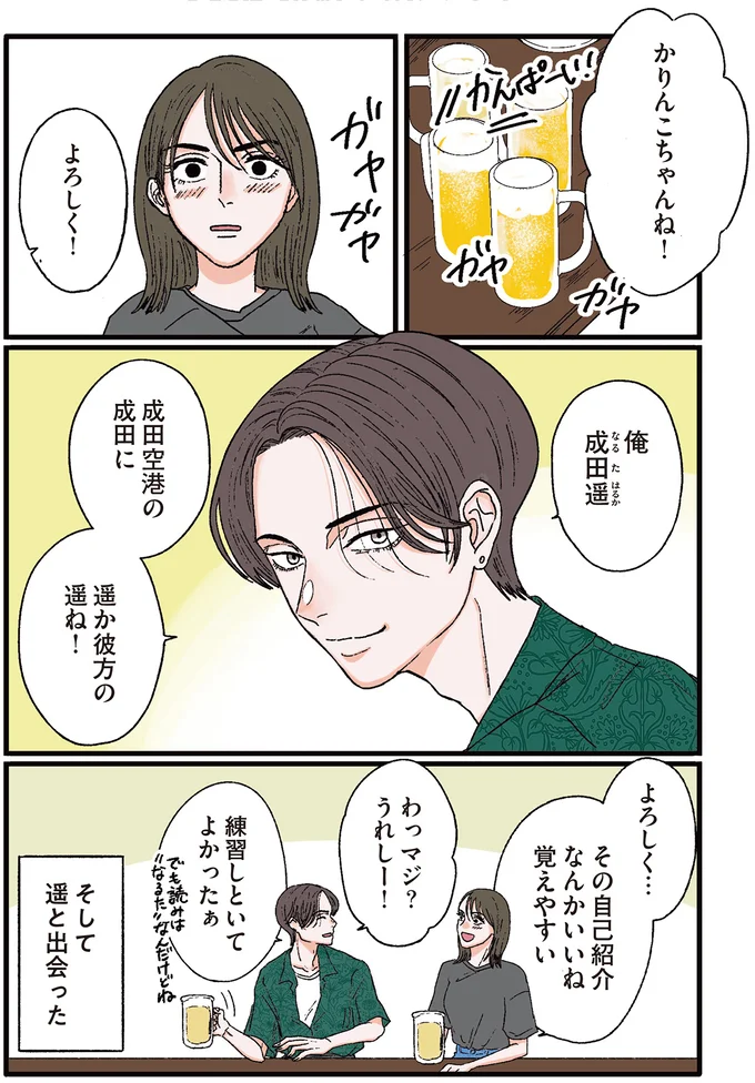 「見た目がすべて」ナルシストな彼氏。妙な言いがかりをつけられて.../お気楽ポジティブ女の私がメンヘラ製造機になった話 okiraku10_1.webp