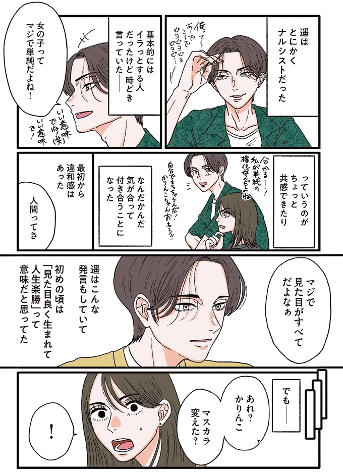 『お気楽ポジティブ女の私がメンヘラ製造機になった話』 okiraku10_2.webp