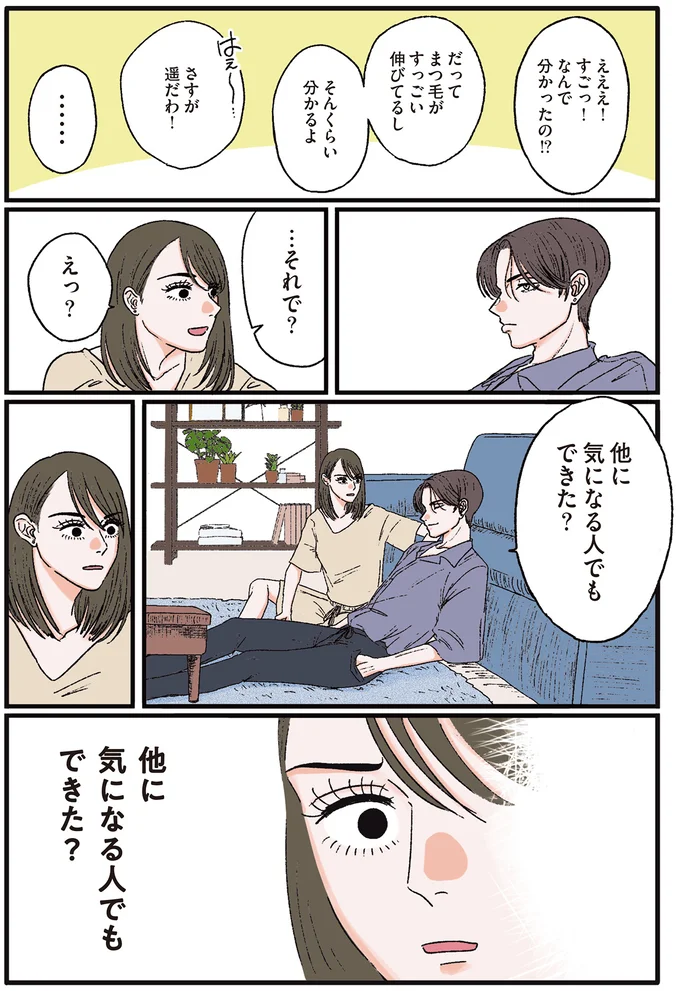 『お気楽ポジティブ女の私がメンヘラ製造機になった話』 okiraku10_3.webp