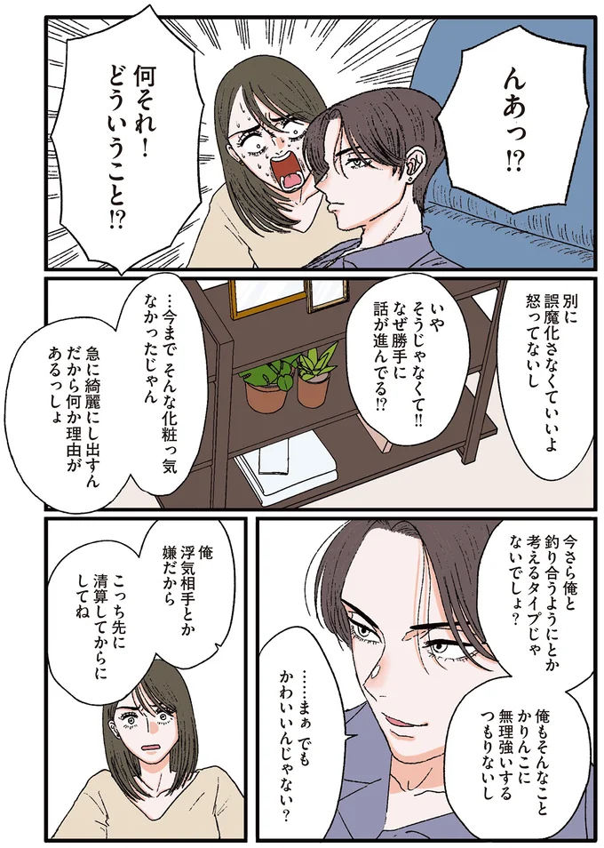 『お気楽ポジティブ女の私がメンヘラ製造機になった話』 okiraku10_4.webp