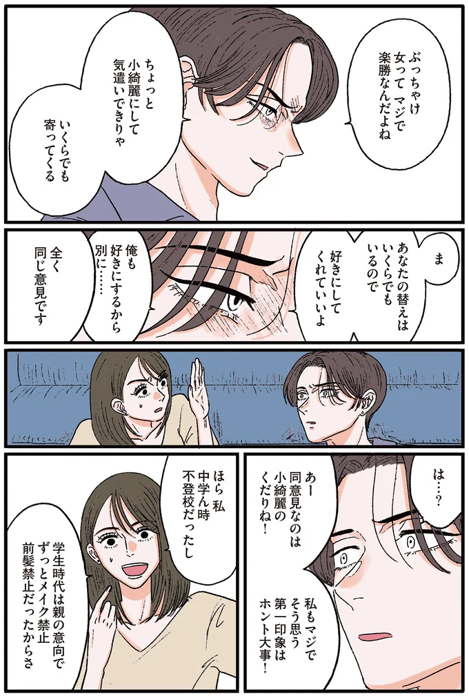 『お気楽ポジティブ女の私がメンヘラ製造機になった話』 okiraku10_5.webp