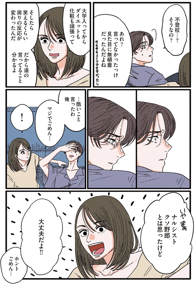 『お気楽ポジティブ女の私がメンヘラ製造機になった話』 okiraku10_6.webp