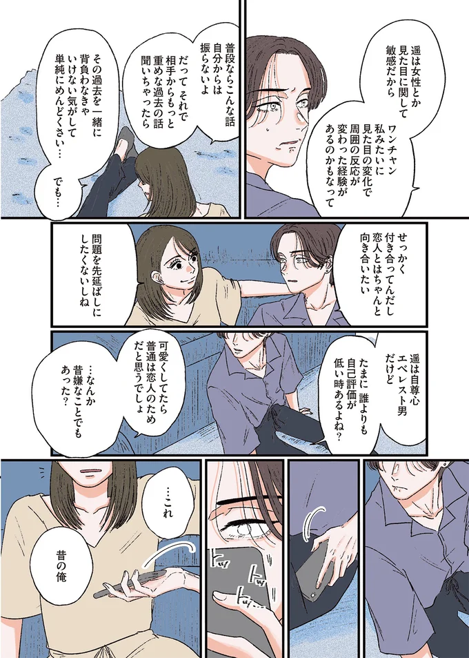 「遺書に名前を書かせていただきますんで」ナルシスト彼氏が情緒不安定に...！／お気楽ポジティブ女の私がメンヘラ製造機になった話 okiraku11_1.webp