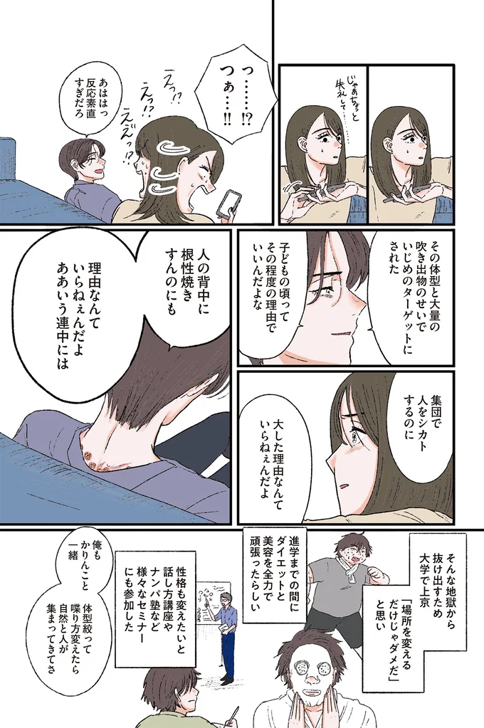 『お気楽ポジティブ女の私がメンヘラ製造機になった話』 okiraku11_2.webp