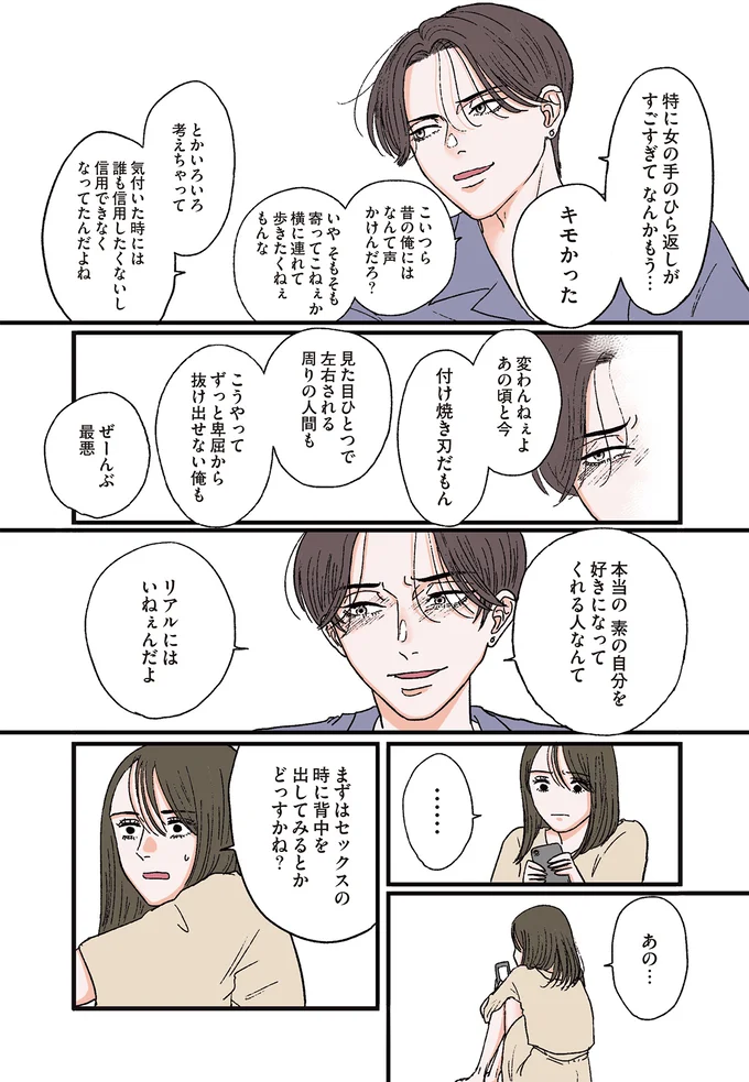 『お気楽ポジティブ女の私がメンヘラ製造機になった話』 okiraku11_3.webp