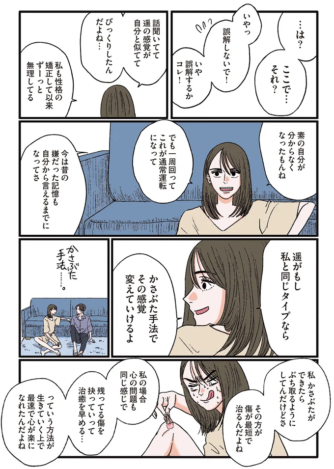 『お気楽ポジティブ女の私がメンヘラ製造機になった話』 okiraku11_4.webp