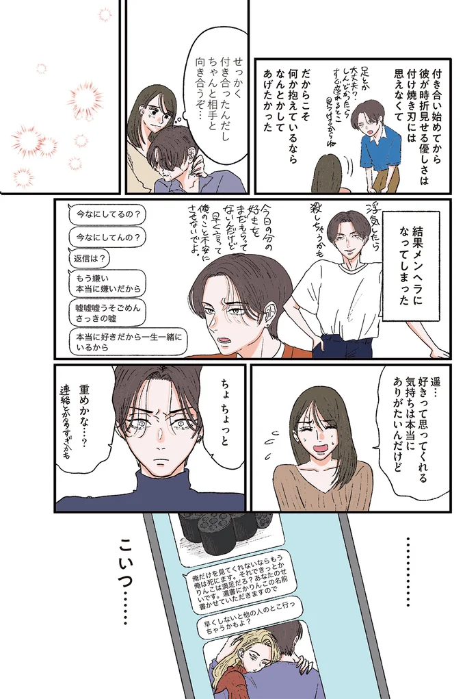 『お気楽ポジティブ女の私がメンヘラ製造機になった話』 okiraku11_5.webp