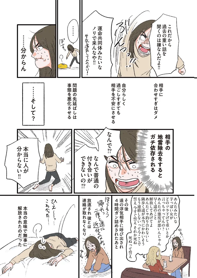 『お気楽ポジティブ女の私がメンヘラ製造機になった話』 okiraku11_6.webp