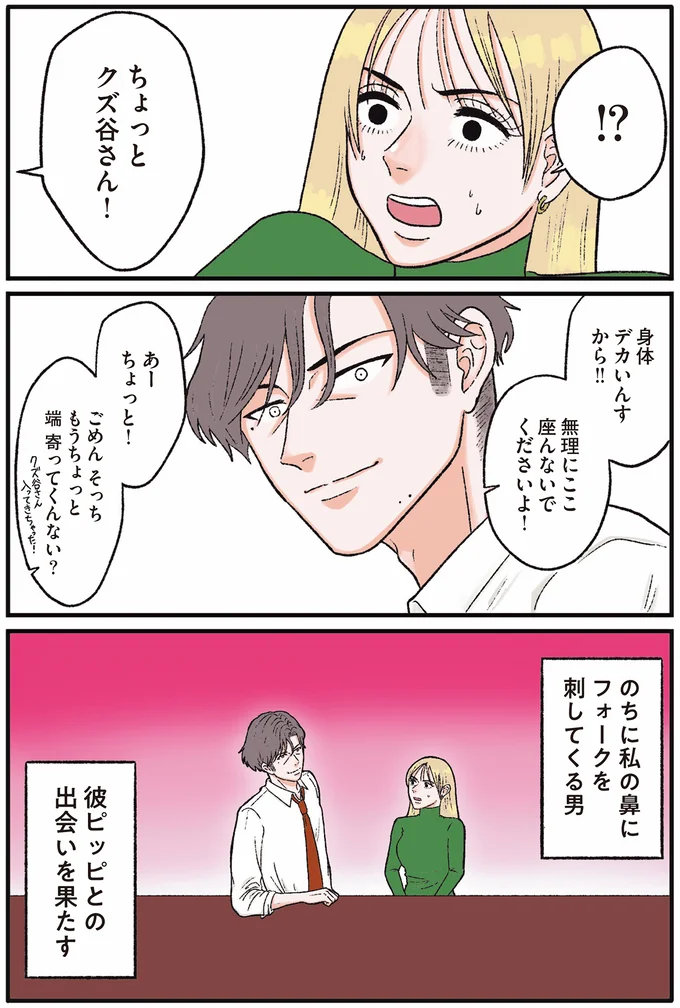 「遺書に名前を書かせていただきますんで」ナルシスト彼氏が情緒不安定に...！／お気楽ポジティブ女の私がメンヘラ製造機になった話 okiraku11_8.webp