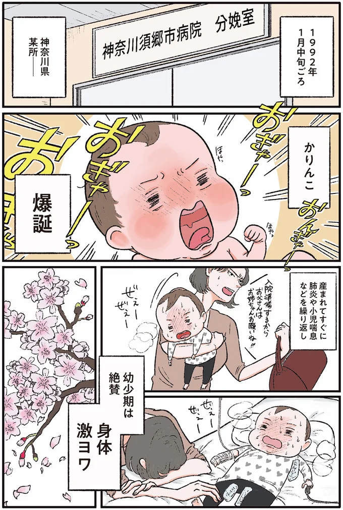 彼氏が次々とメンヘラに。「メンヘラ製造機」となった彼女の生い立ち／お気楽ポジティブ女の私がメンヘラ製造機になった話 okiraku2_1.webp