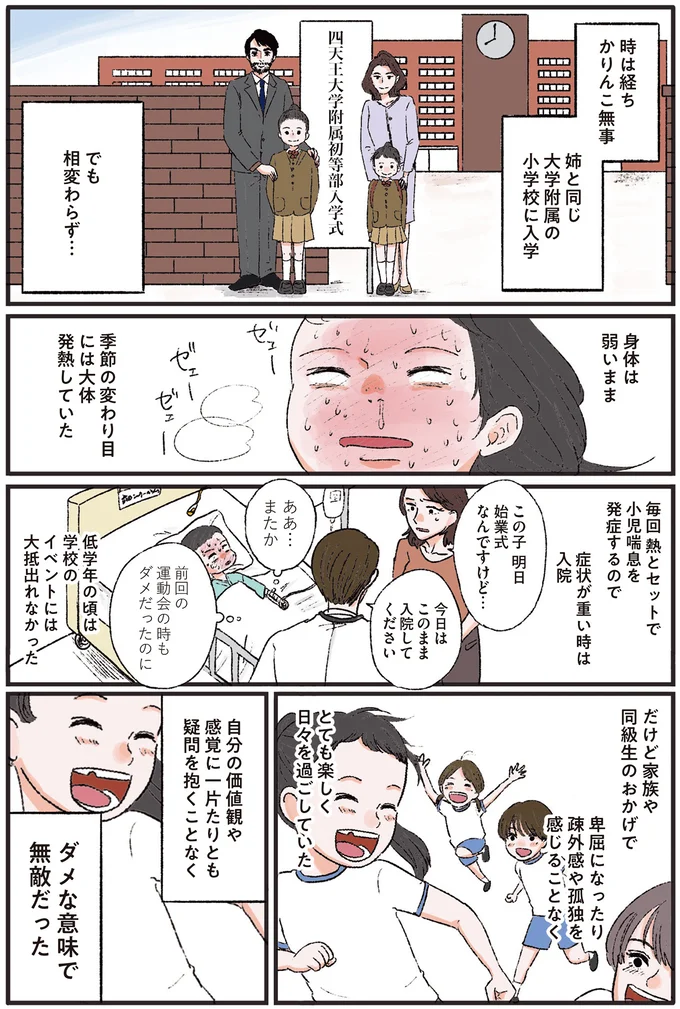 『お気楽ポジティブ女の私がメンヘラ製造機になった話』 okiraku2_2.webp