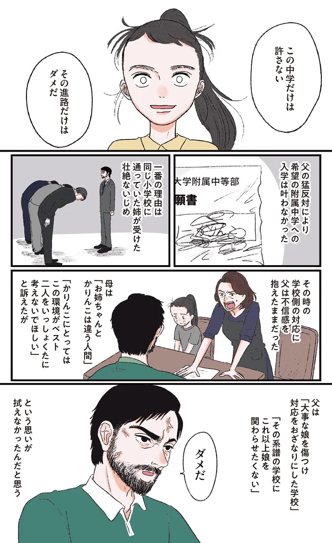 『お気楽ポジティブ女の私がメンヘラ製造機になった話』 okiraku2_3.webp