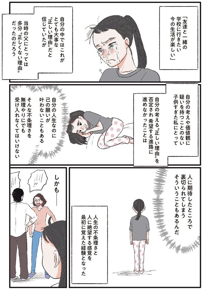 『お気楽ポジティブ女の私がメンヘラ製造機になった話』 okiraku2_4.webp