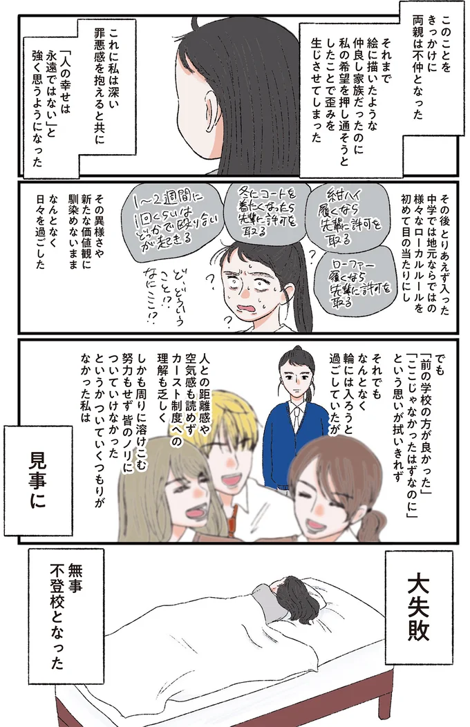 『お気楽ポジティブ女の私がメンヘラ製造機になった話』 okiraku2_5.webp