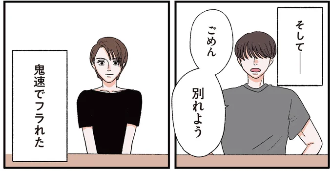 告白されたのに爆速でフラれた。「多くの人に好かれる努力」をした女性の結果/お気楽ポジティブ女の私がメンヘラ製造機になった話