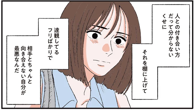 なに「ずーっと」とか...付き合ったばかりの彼氏の言葉を脳内否定。気付いたことは/お気楽ポジティブ女の私がメンヘラ製造機になった話