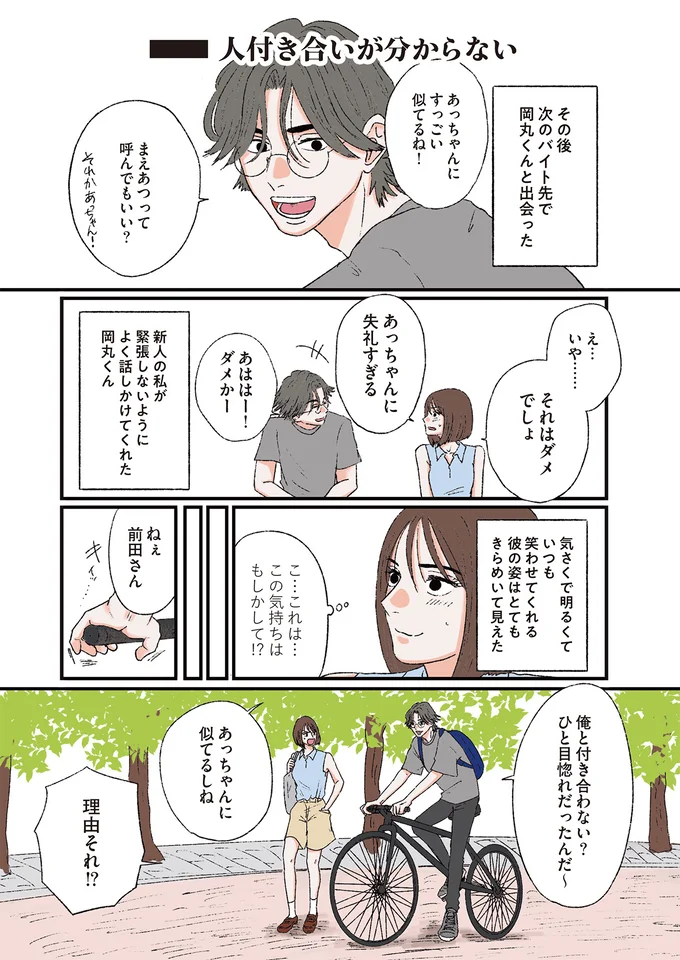 なに「ずーっと」とか...付き合ったばかりの彼氏の言葉を脳内否定。気付いたことは／お気楽ポジティブ女の私がメンヘラ製造機になった話 okiraku4_1.webp