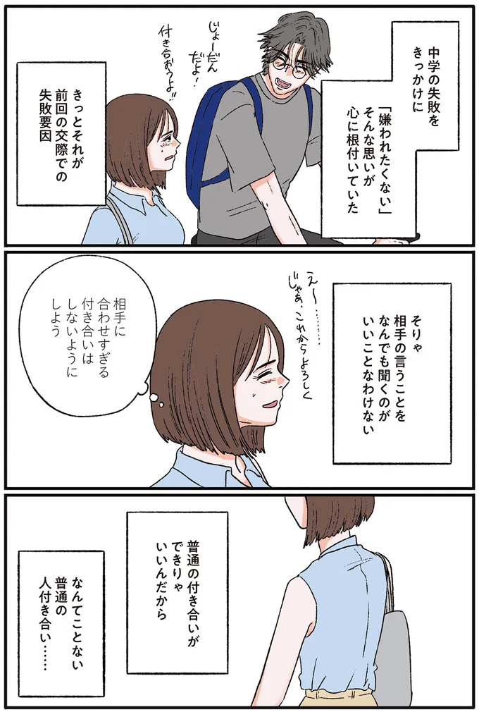 『お気楽ポジティブ女の私がメンヘラ製造機になった話』 okiraku4_2.webp