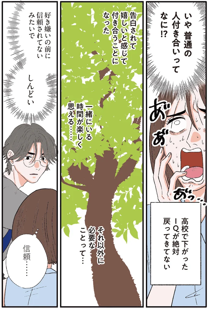 『お気楽ポジティブ女の私がメンヘラ製造機になった話』 okiraku4_3.webp