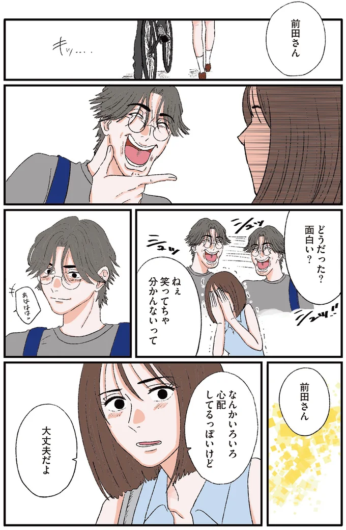 『お気楽ポジティブ女の私がメンヘラ製造機になった話』 okiraku4_4.webp