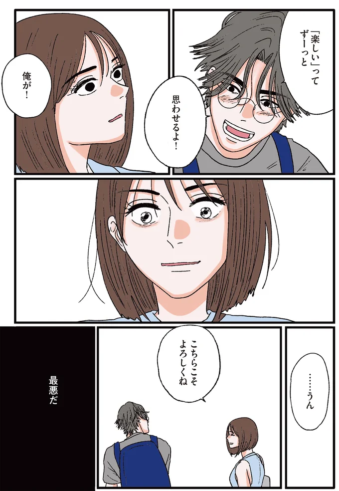 『お気楽ポジティブ女の私がメンヘラ製造機になった話』 okiraku4_5.webp