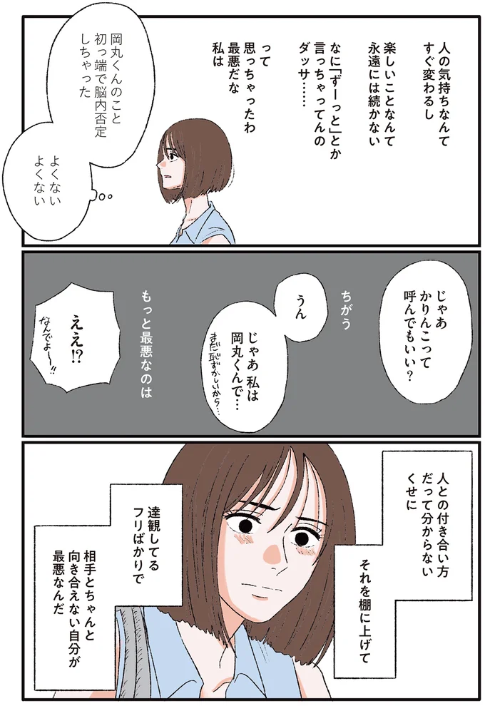 『お気楽ポジティブ女の私がメンヘラ製造機になった話』 okiraku4_6.webp