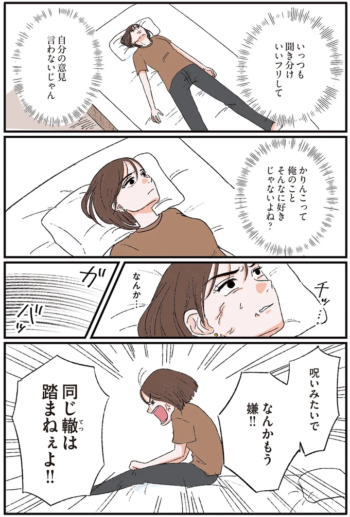 「あの人知り合い？」って...え？ 順調に交際できているはずが、彼に起きた「異変」／お気楽ポジティブ女の私がメンヘラ製造機になった話 okiraku5_1.webp