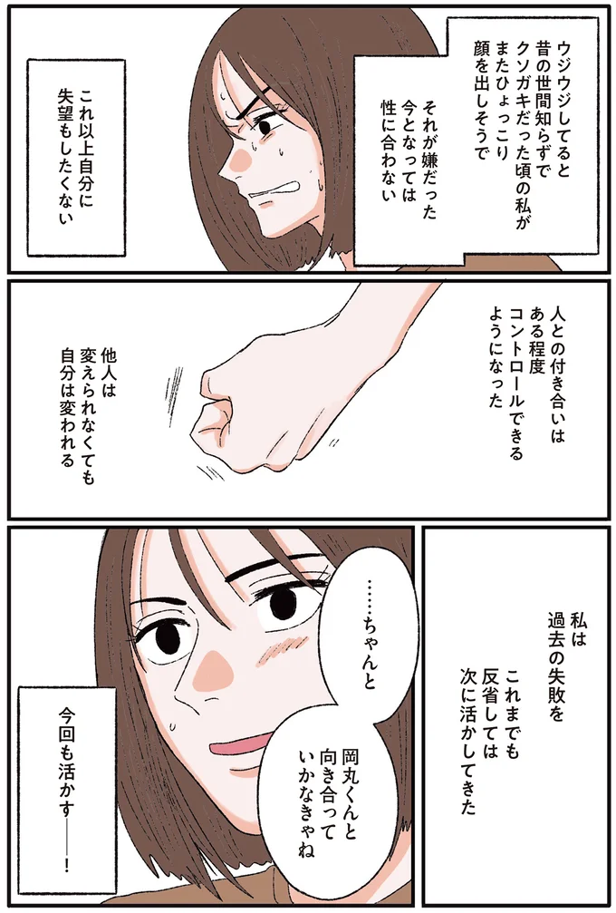 『お気楽ポジティブ女の私がメンヘラ製造機になった話』 okiraku5_2.webp