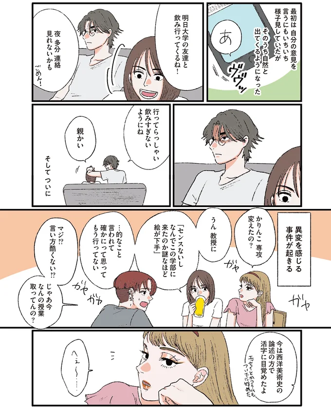 『お気楽ポジティブ女の私がメンヘラ製造機になった話』 okiraku5_4.webp