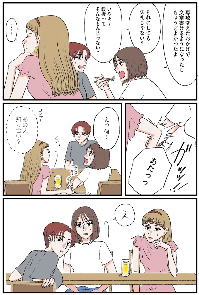 『お気楽ポジティブ女の私がメンヘラ製造機になった話』 okiraku5_5.webp