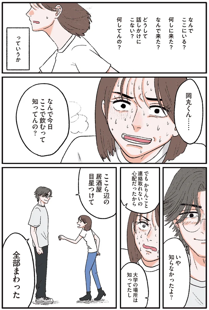 「居酒屋7軒回った」。女子会中の彼女を探す「彼氏の異常行動」／お気楽ポジティブ女の私がメンヘラ製造機になった話 okiraku6_2.webp