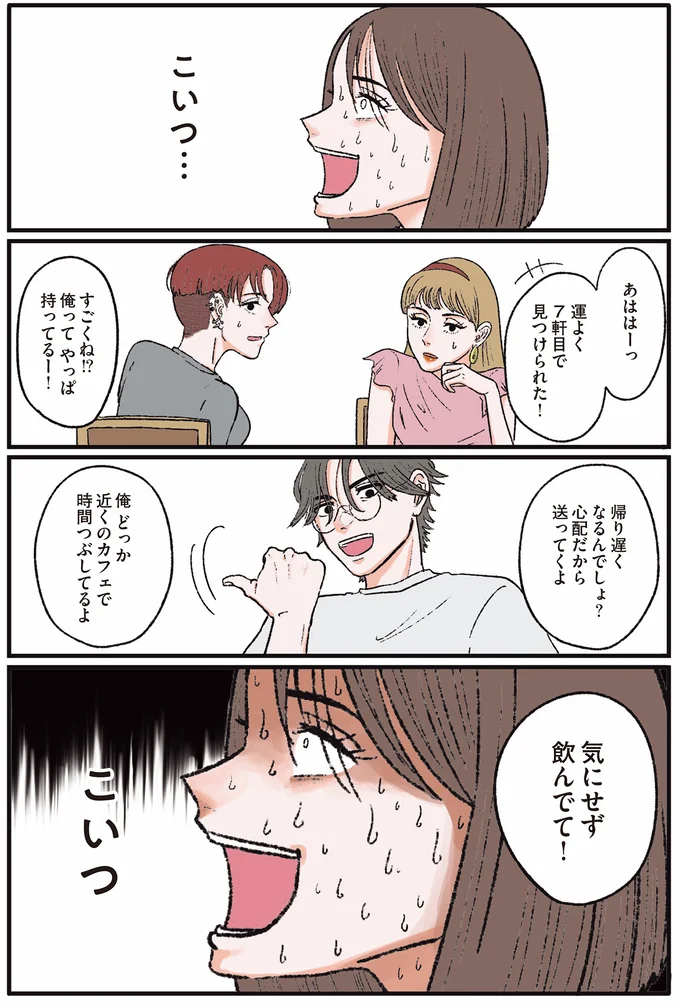 『お気楽ポジティブ女の私がメンヘラ製造機になった話』 okiraku6_3.webp