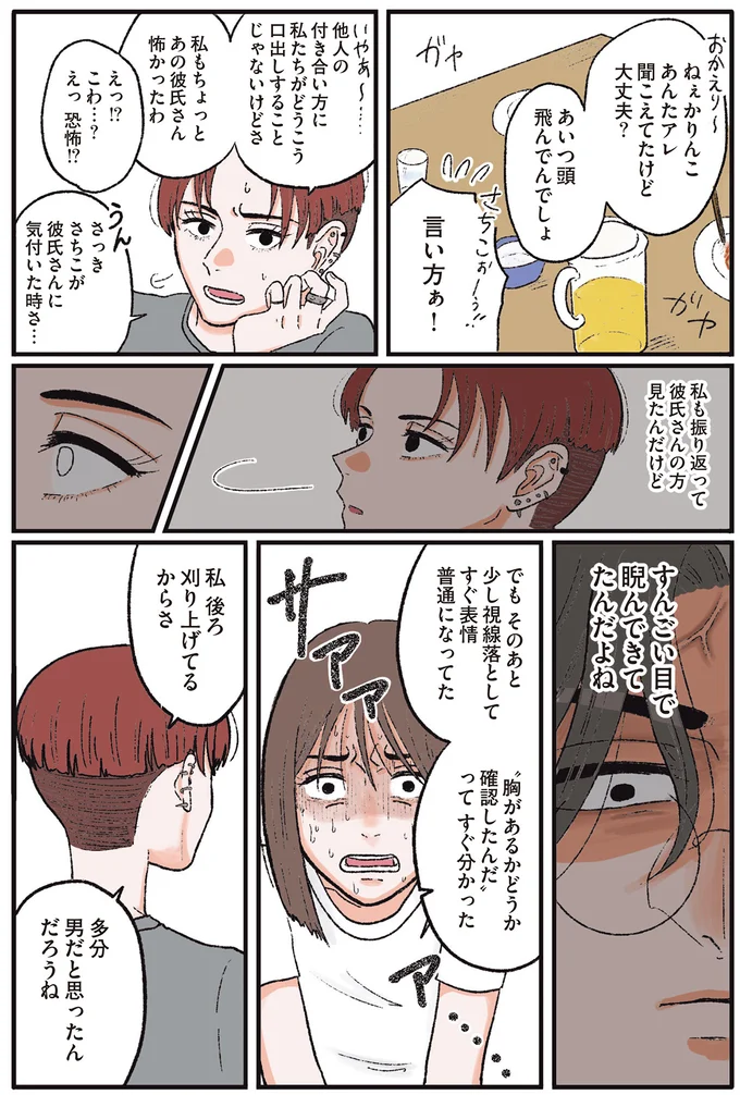 『お気楽ポジティブ女の私がメンヘラ製造機になった話』 okiraku6_4.webp