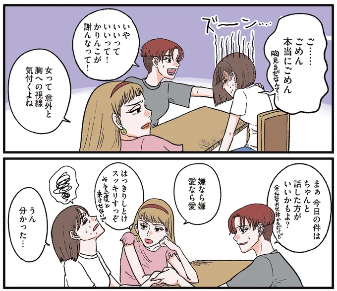 『お気楽ポジティブ女の私がメンヘラ製造機になった話』 okiraku6_5.webp