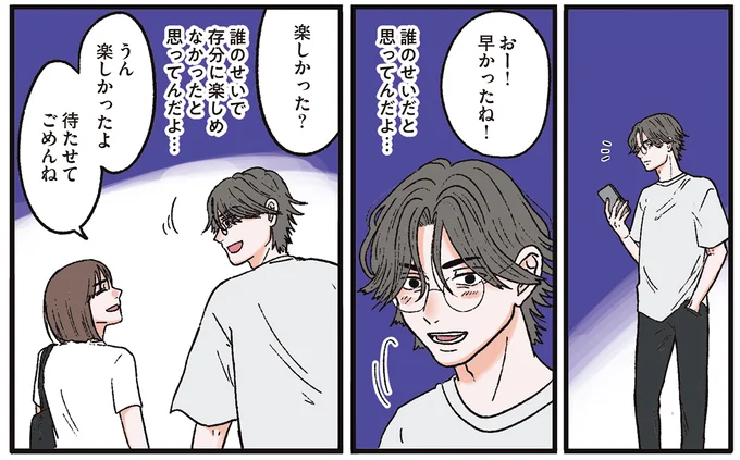 「俺がいなくても余裕そう」。不安がる彼氏に言えなかったこと／お気楽ポジティブ女の私がメンヘラ製造機になった話 okiraku7_1.webp