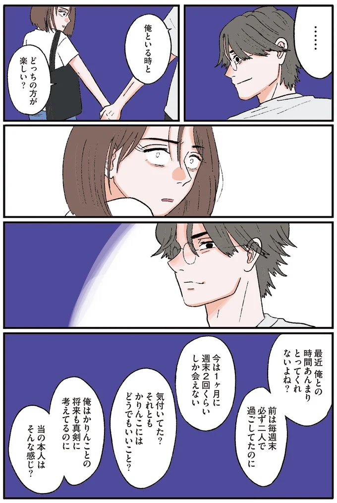 「俺がいなくても余裕そう」。不安がる彼氏に言えなかったこと／お気楽ポジティブ女の私がメンヘラ製造機になった話 okiraku7_2.webp