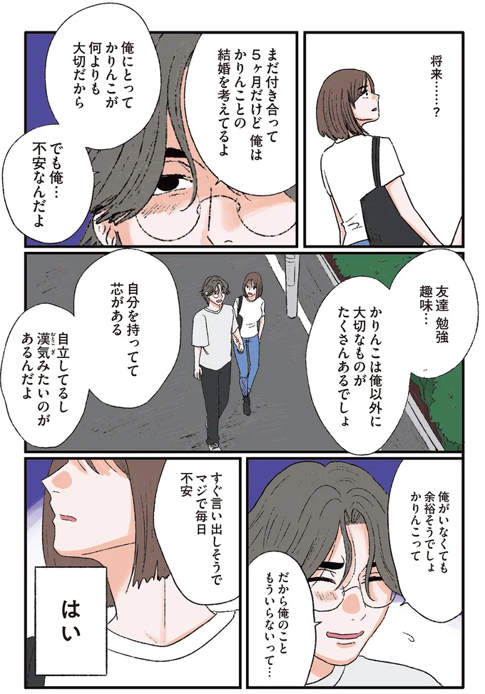 『お気楽ポジティブ女の私がメンヘラ製造機になった話』 okiraku7_3.webp