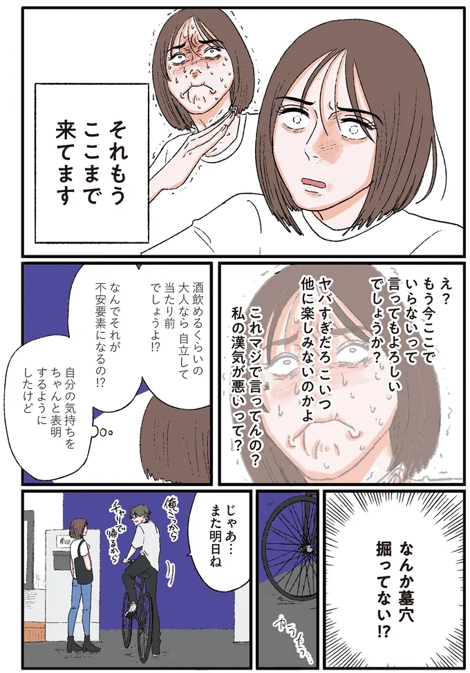 『お気楽ポジティブ女の私がメンヘラ製造機になった話』 okiraku7_4.webp