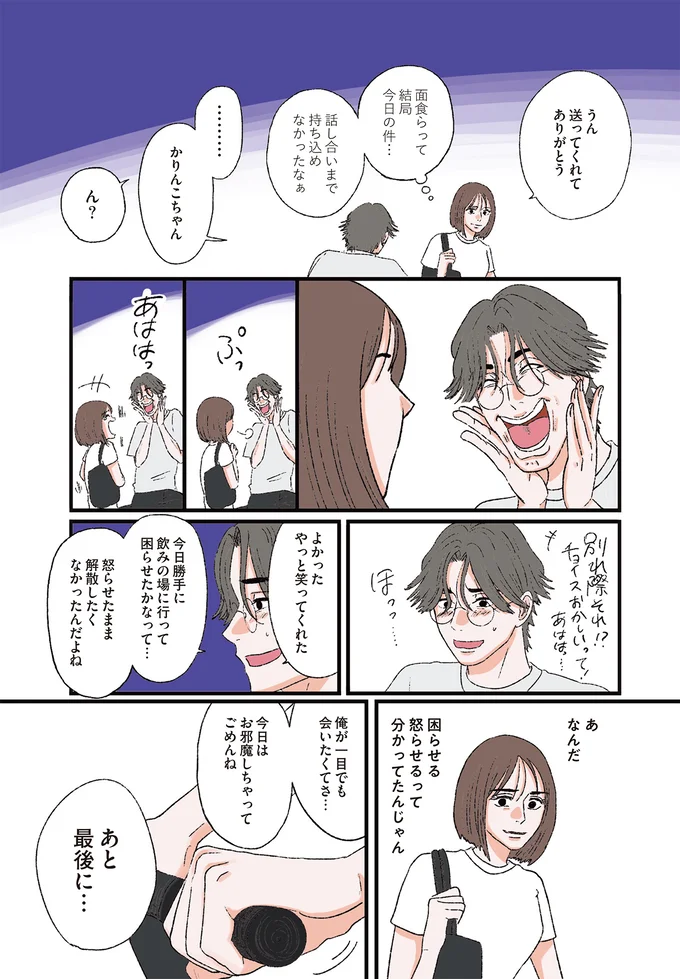 『お気楽ポジティブ女の私がメンヘラ製造機になった話』 okiraku7_5.webp