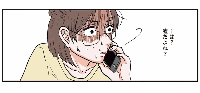 嘘だよね？ 課題取り組み中の夜、彼氏から「外見て」と連絡が／お気楽ポジティブ女の私がメンヘラ製造機になった話